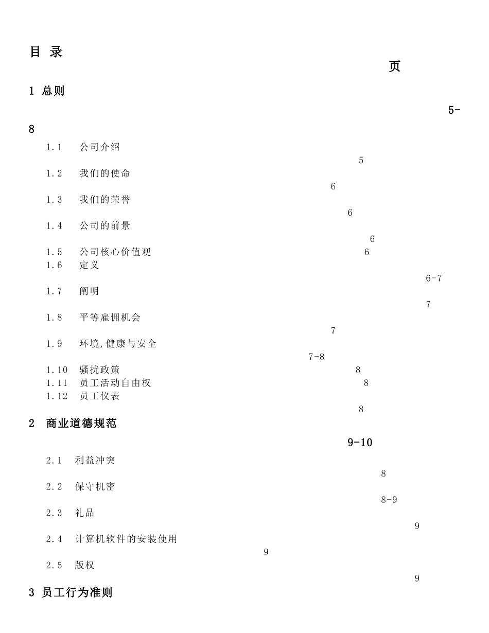 员工手册(LIANMAO修订版)_第2页