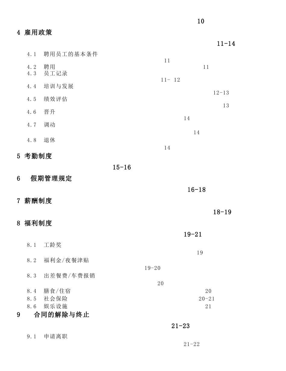 员工手册(LIANMAO修订版)_第3页