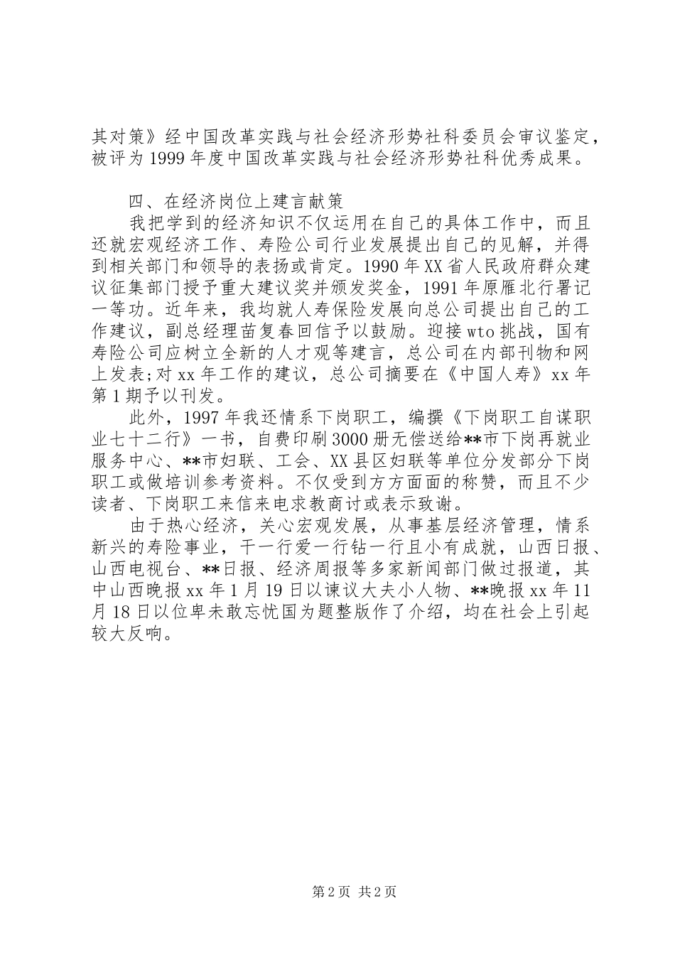 精选经济师工作总结范文_第2页