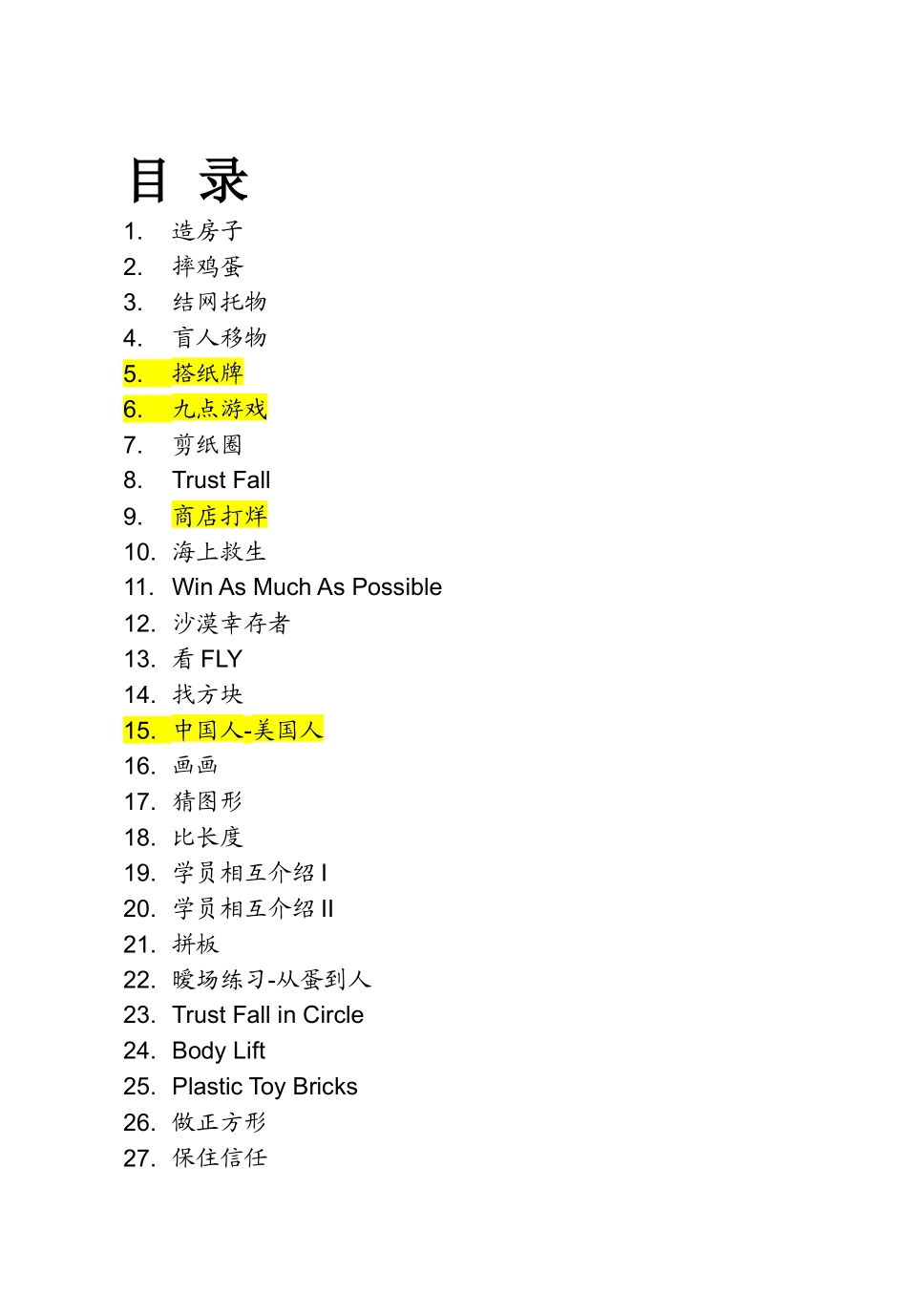 培训练习和游戏资料_第2页