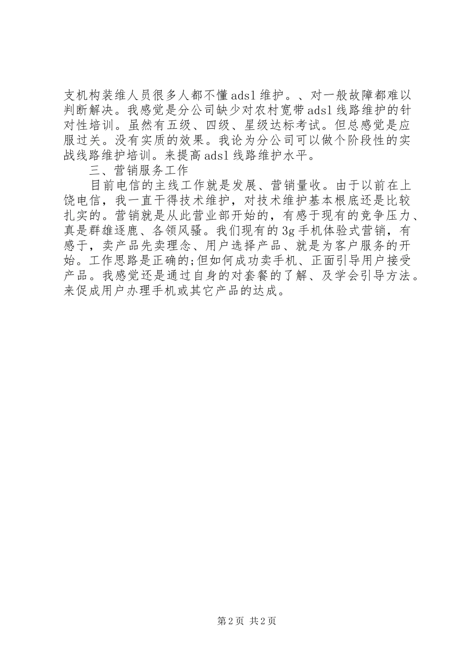 电信装维工作总结_第2页