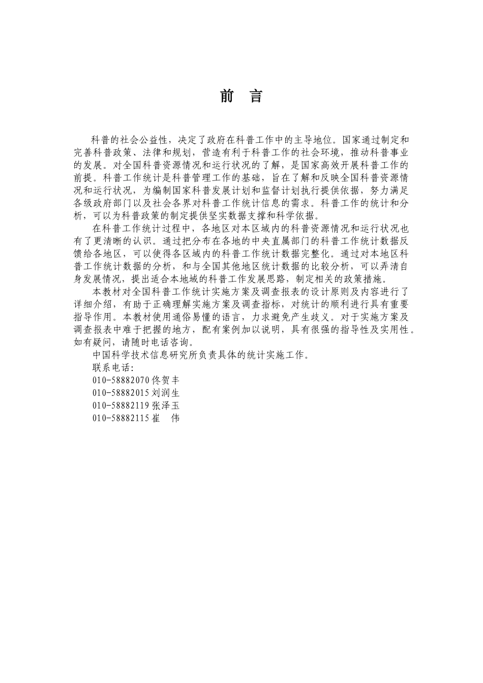 全国科普工作统计培训教材-全国科普工作统计培训会资料之一_第2页