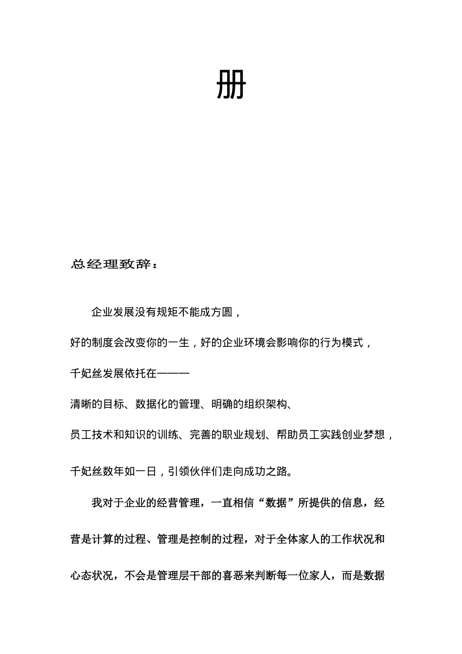 员工手册资料架构_第2页