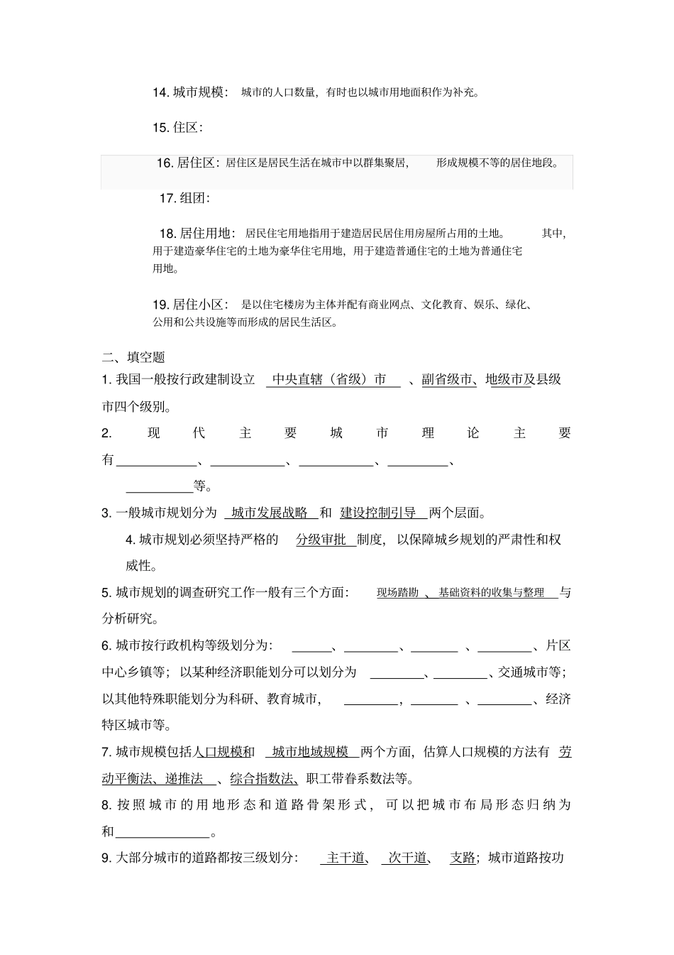 城市规划原理复习题_第2页
