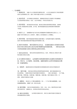 城市规划原理复习题