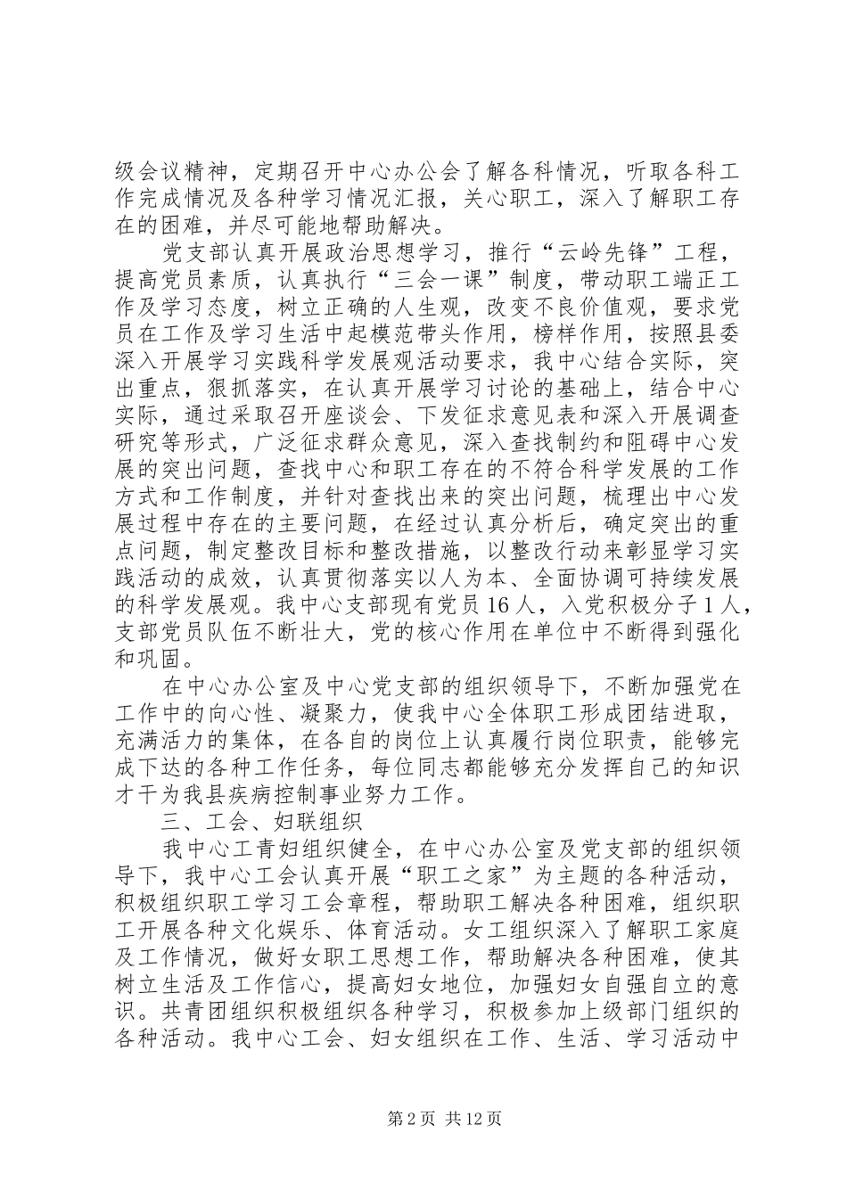 疾病预防控制中心工作总结暨工作重点_第2页