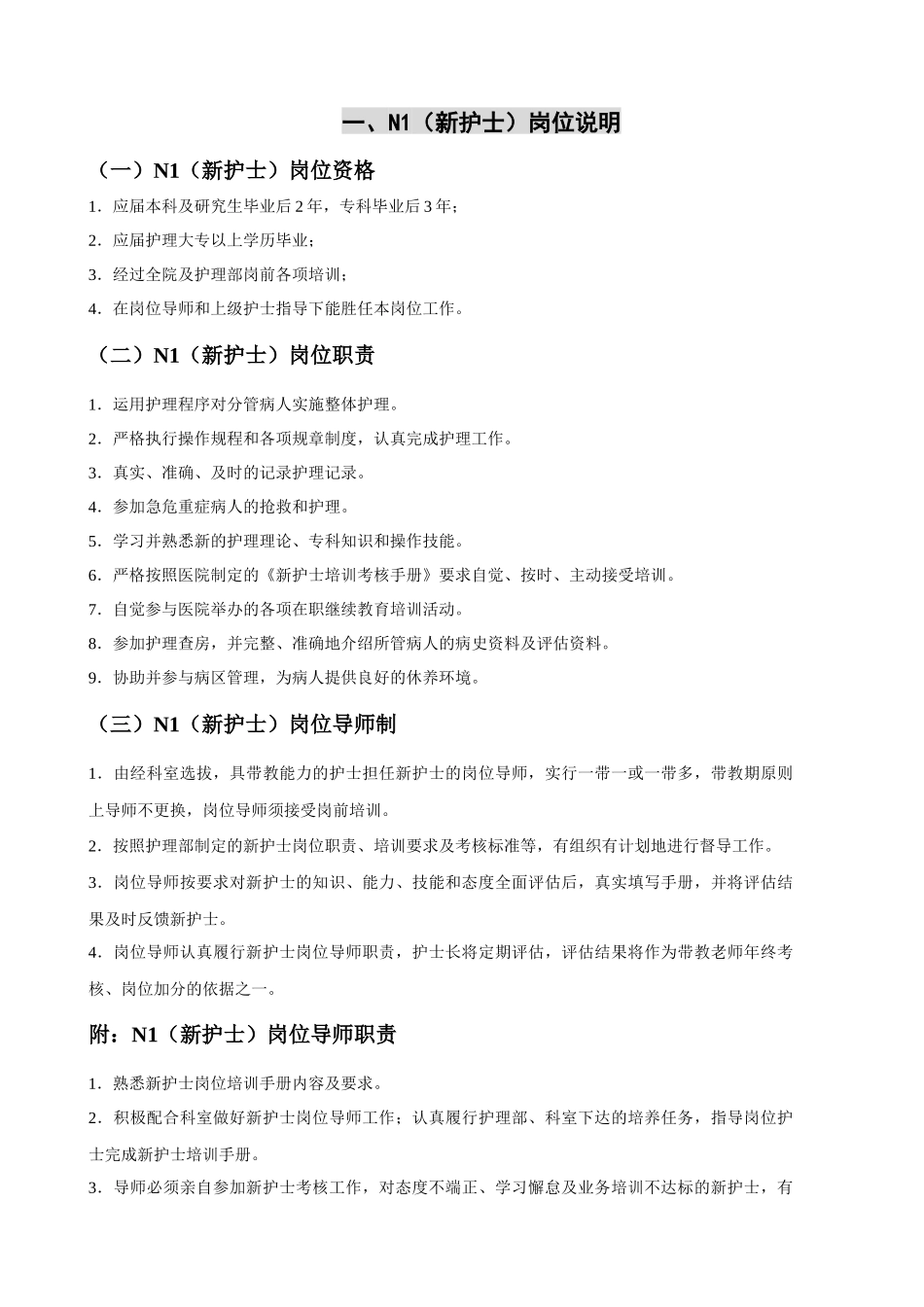 人力资源-1N1(新护士)培训手册_第2页