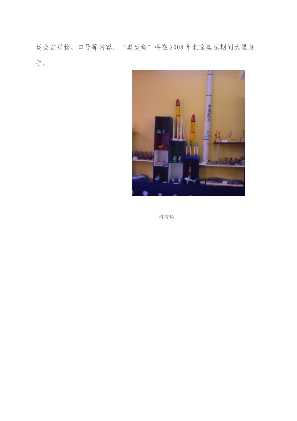 小学少先队辅导员培训资料：队室的建设中队角中队角的布置_第2页