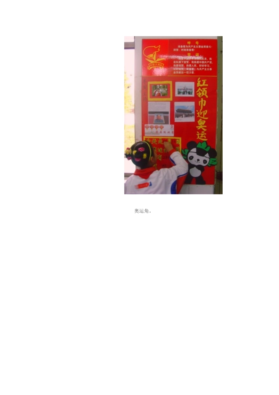 小学少先队辅导员培训资料：队室的建设中队角中队角的布置_第3页