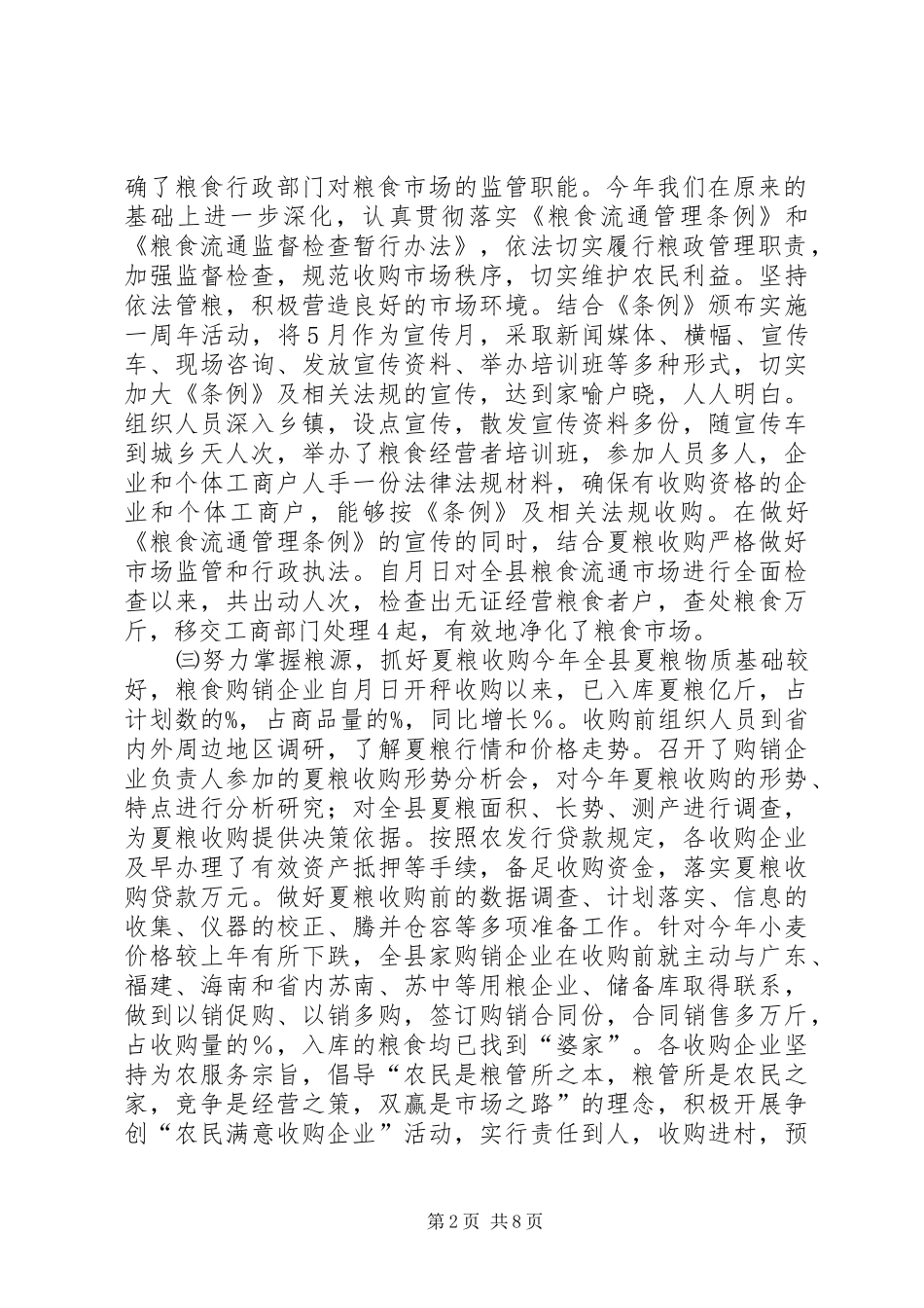 粮食局上年年终工作总结及下年工作思路_第2页