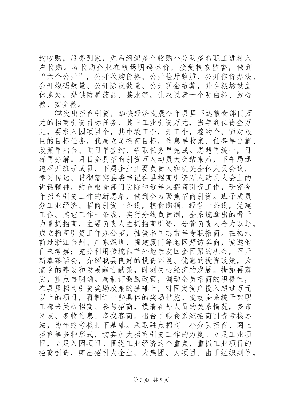 粮食局上年年终工作总结及下年工作思路_第3页