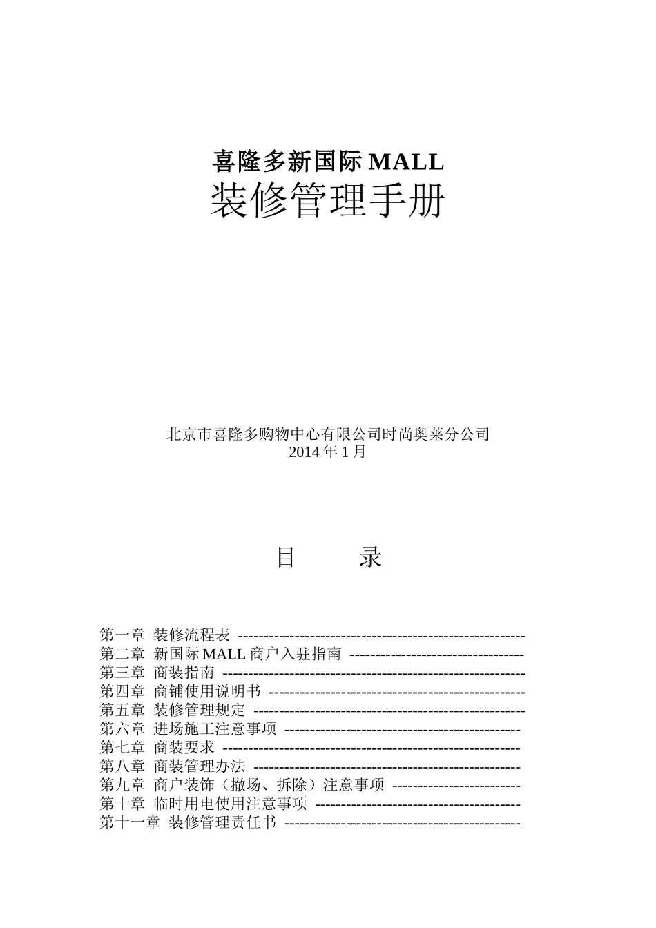 喜隆多新国际装修手册(3)0113_第1页