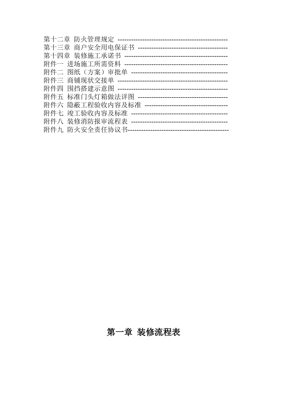 喜隆多新国际装修手册(3)0113_第2页