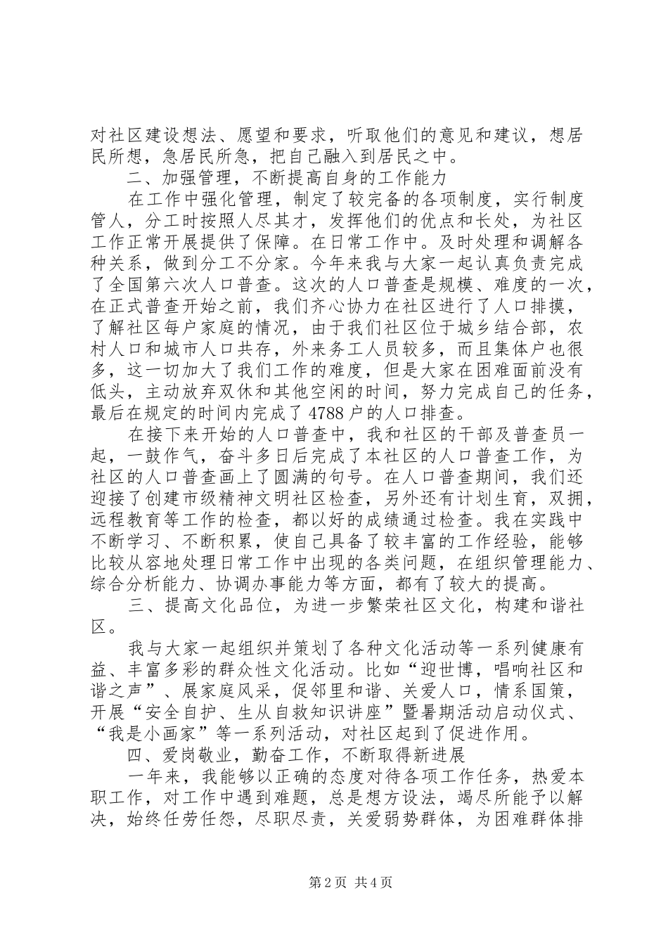 社区工作者个人年度工作总结范本-基层法律工作者个人年度工作总结_第2页