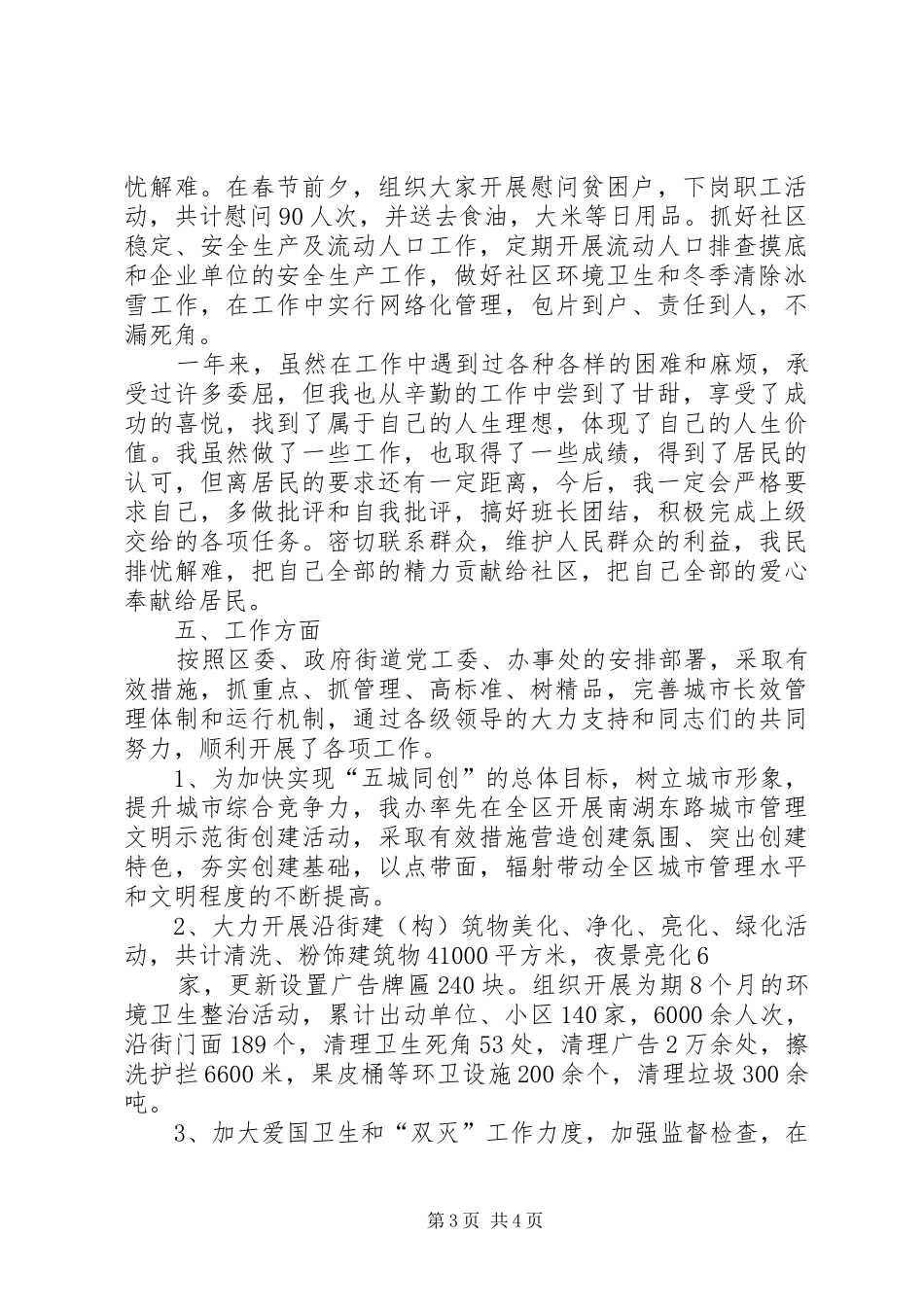 社区工作者个人年度工作总结范本-基层法律工作者个人年度工作总结_第3页