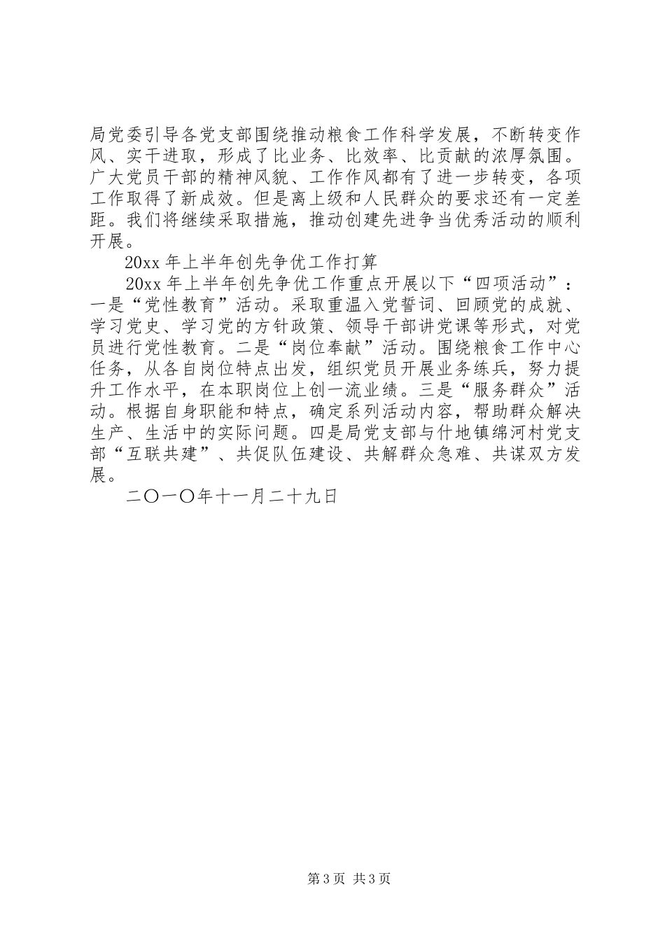 粮食局创先争优活动总结及上半年工作打算_第3页