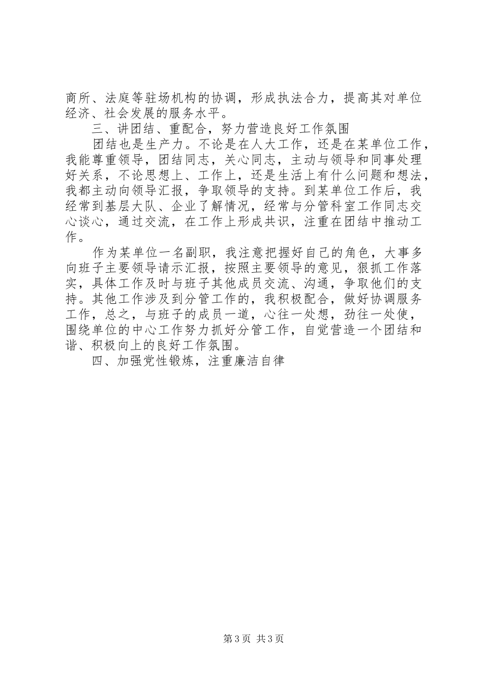 科级干部个人工作总结_第3页