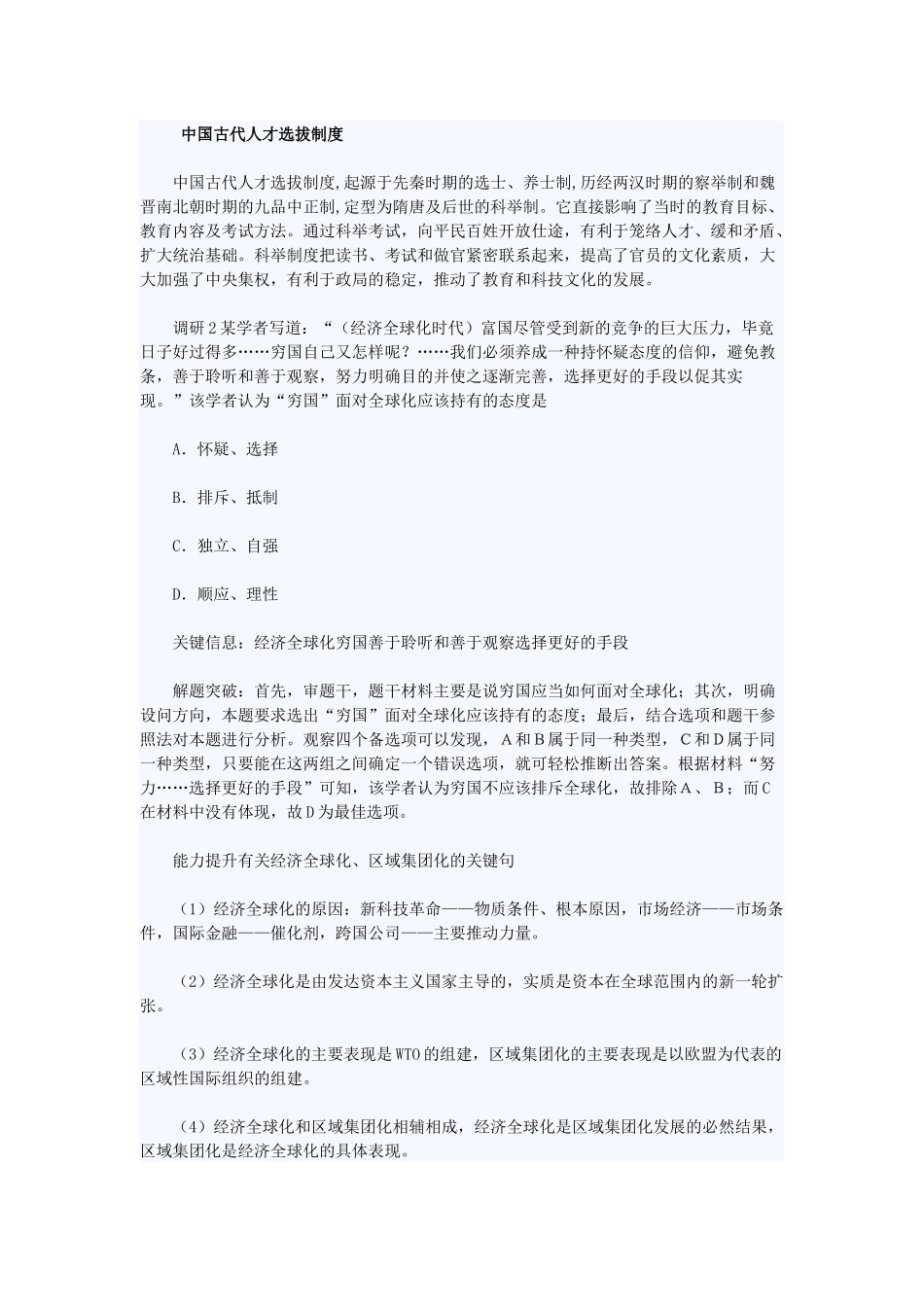 中国古代人才选拔制度_第1页