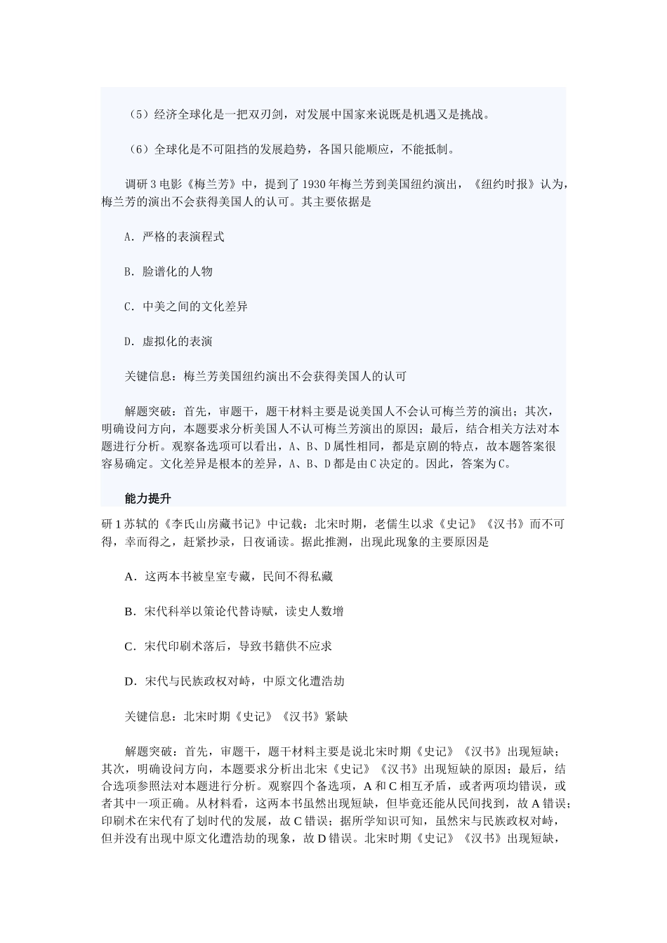 中国古代人才选拔制度_第2页