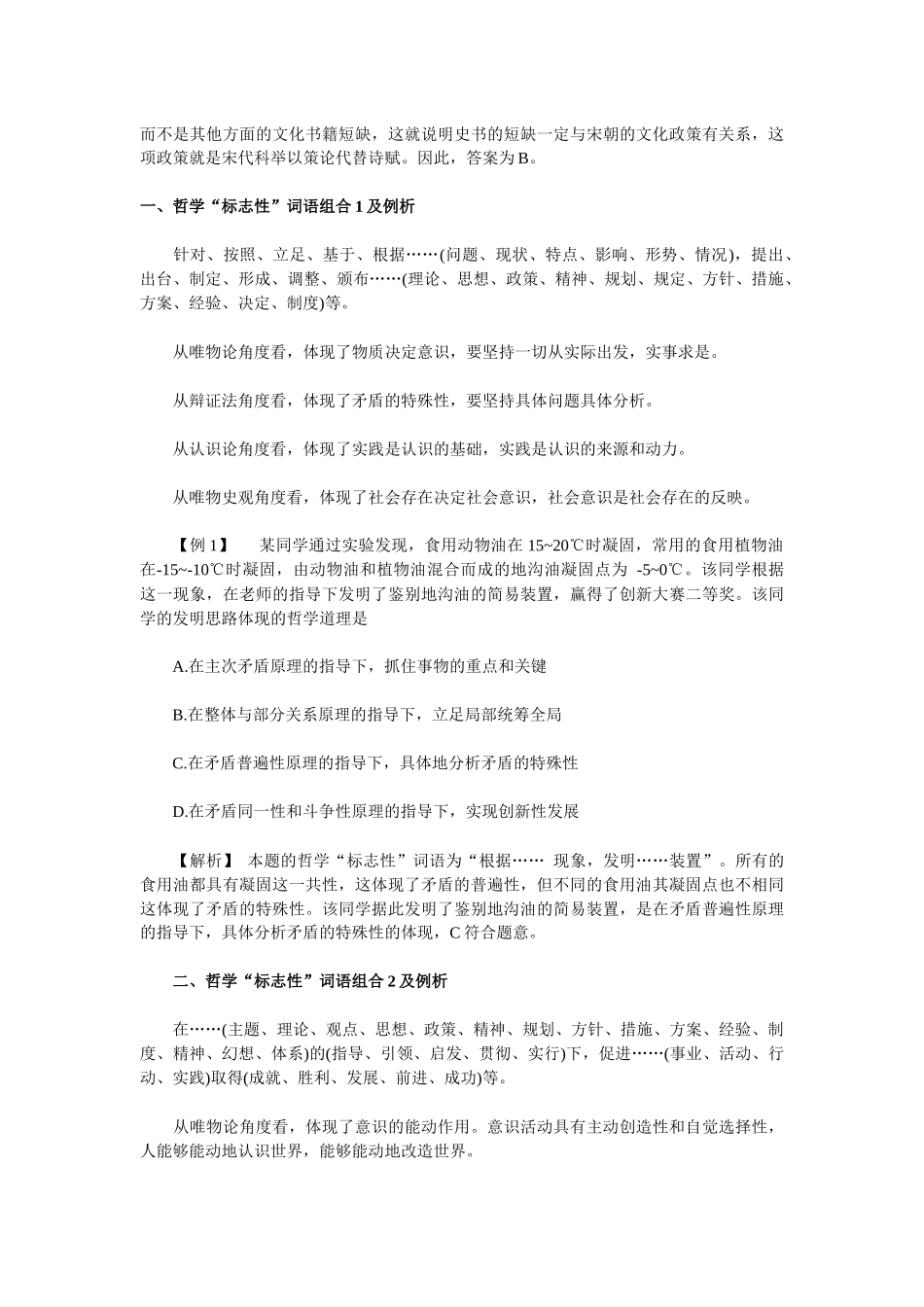 中国古代人才选拔制度_第3页