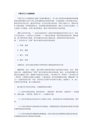 中国古代人才选拔制度
