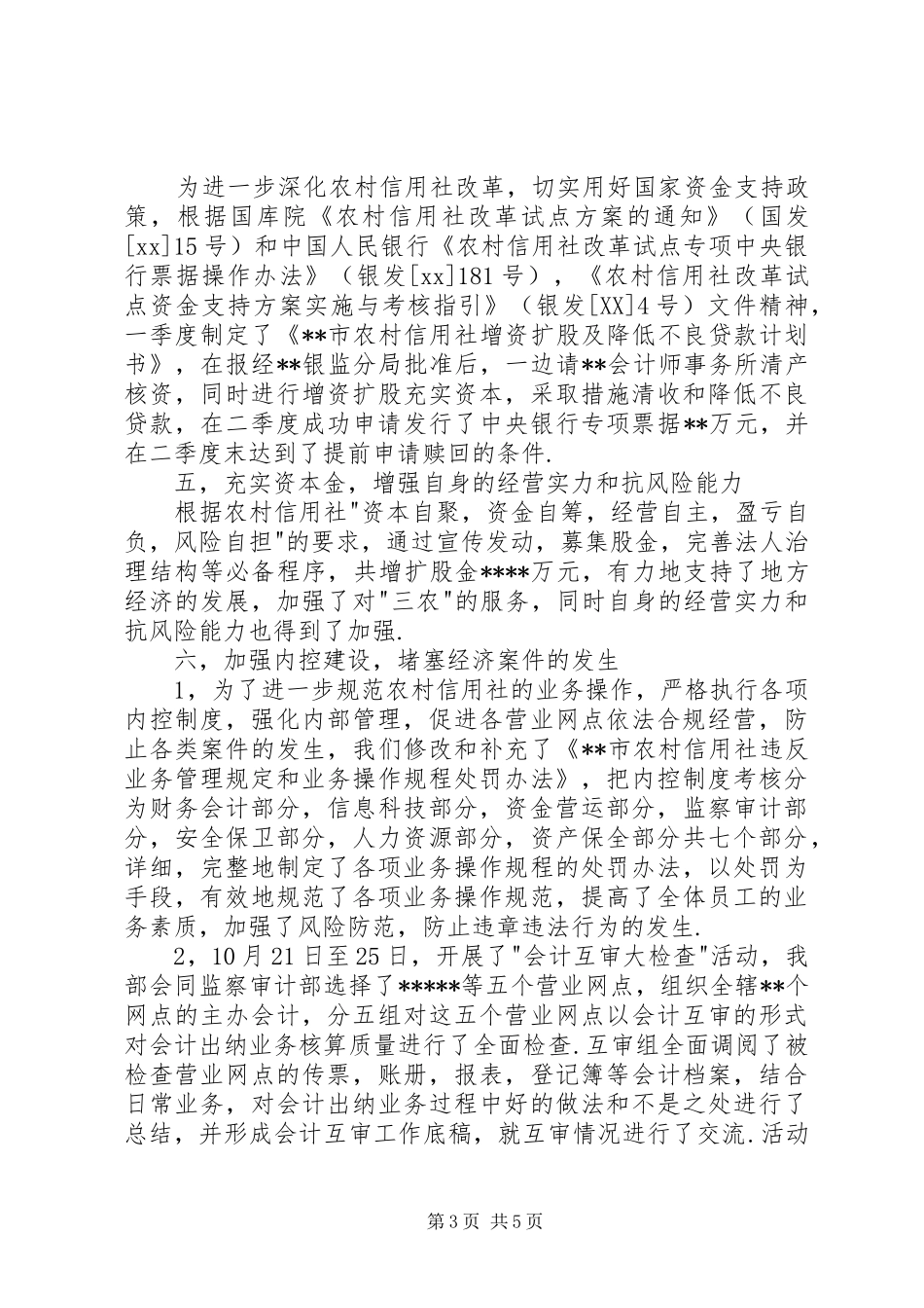 财务会计部工作总结范文_第3页