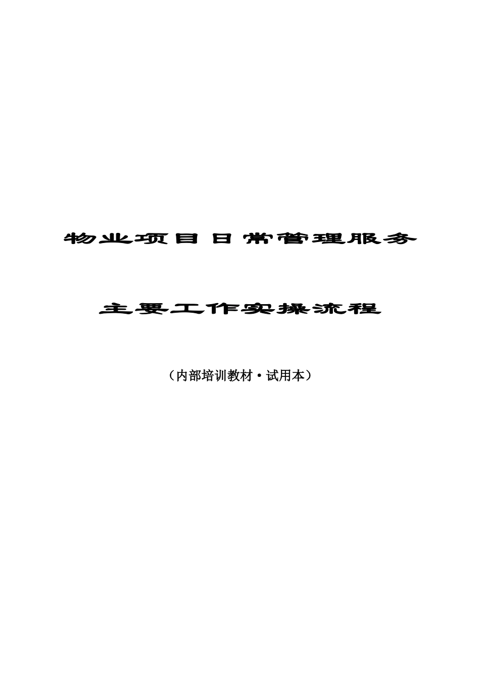 内训教材(文本全套)_第1页