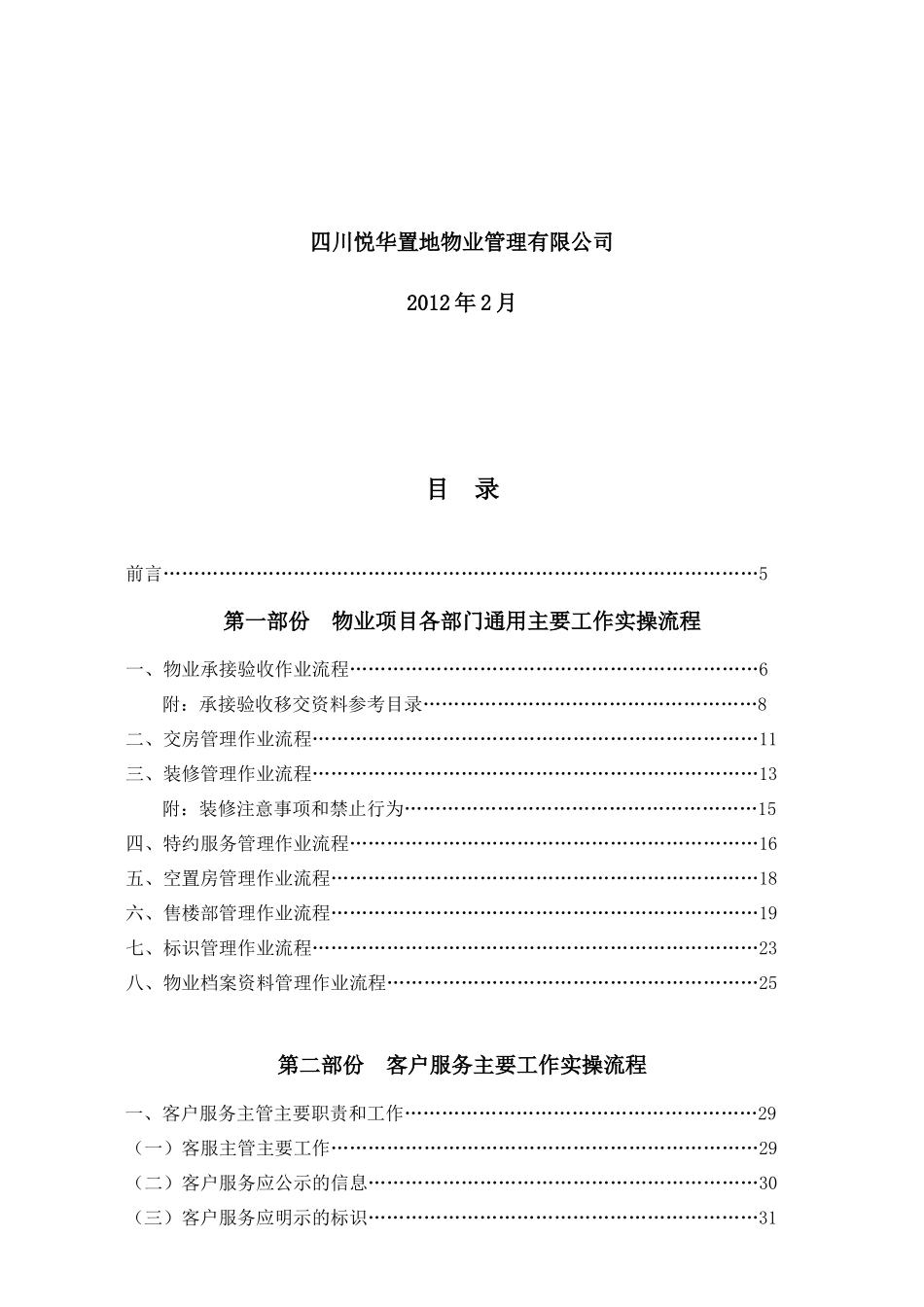 内训教材(文本全套)_第2页