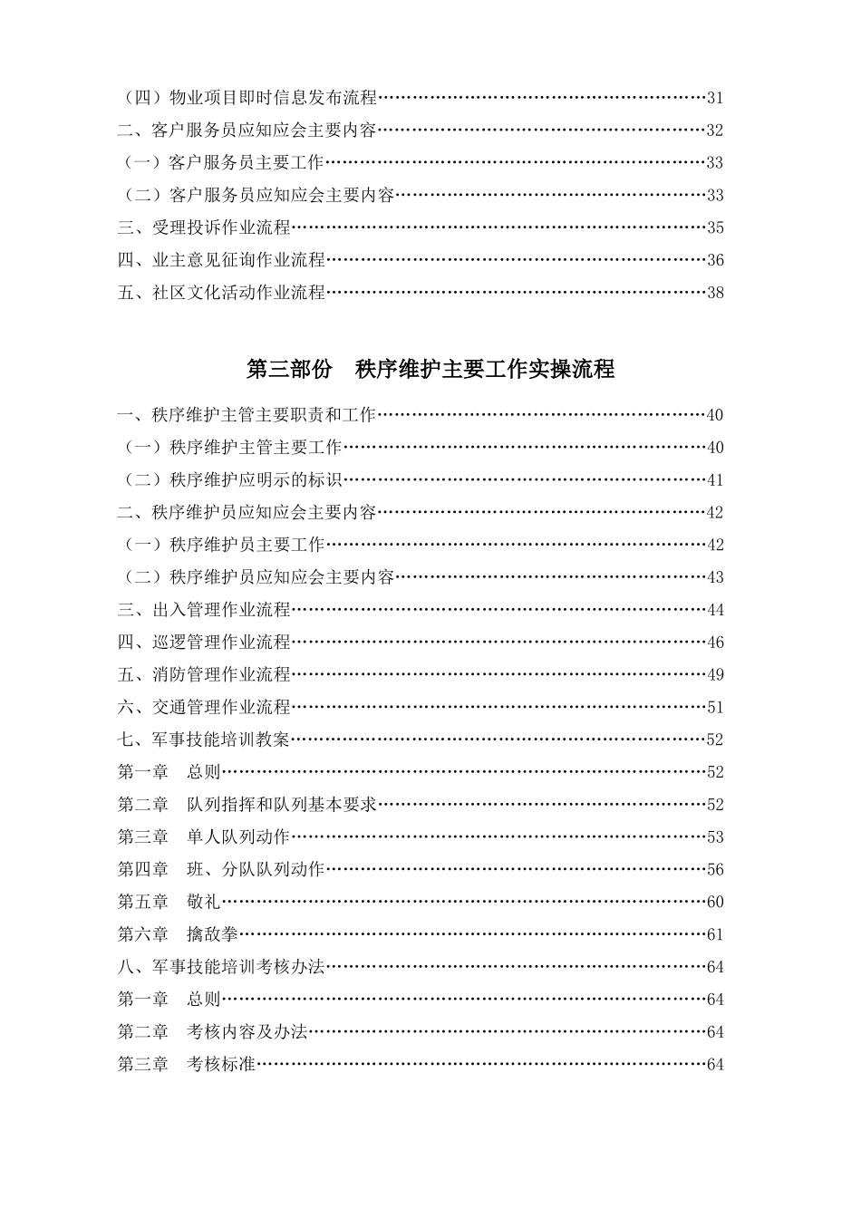 内训教材(文本全套)_第3页