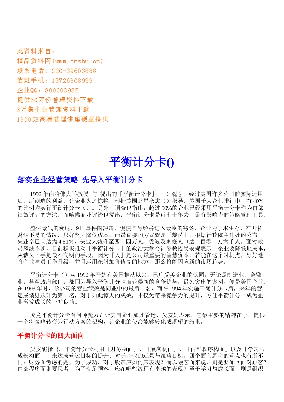 平衡计分卡的四大面向与五大原则_第1页