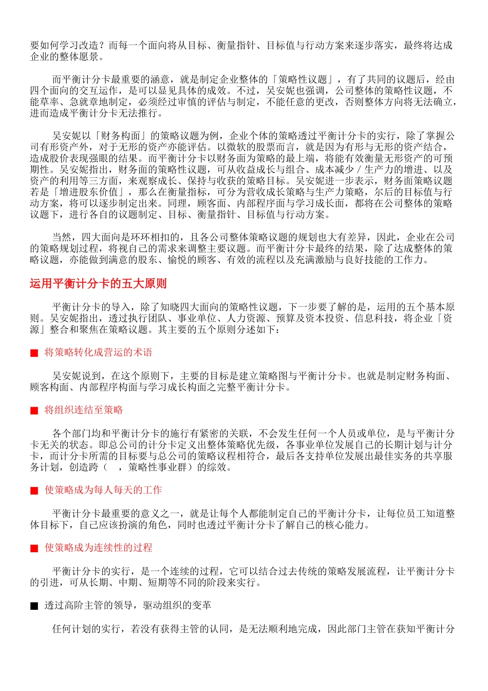 平衡计分卡的四大面向与五大原则_第2页