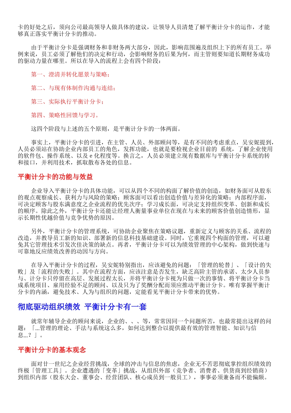 平衡计分卡的四大面向与五大原则_第3页