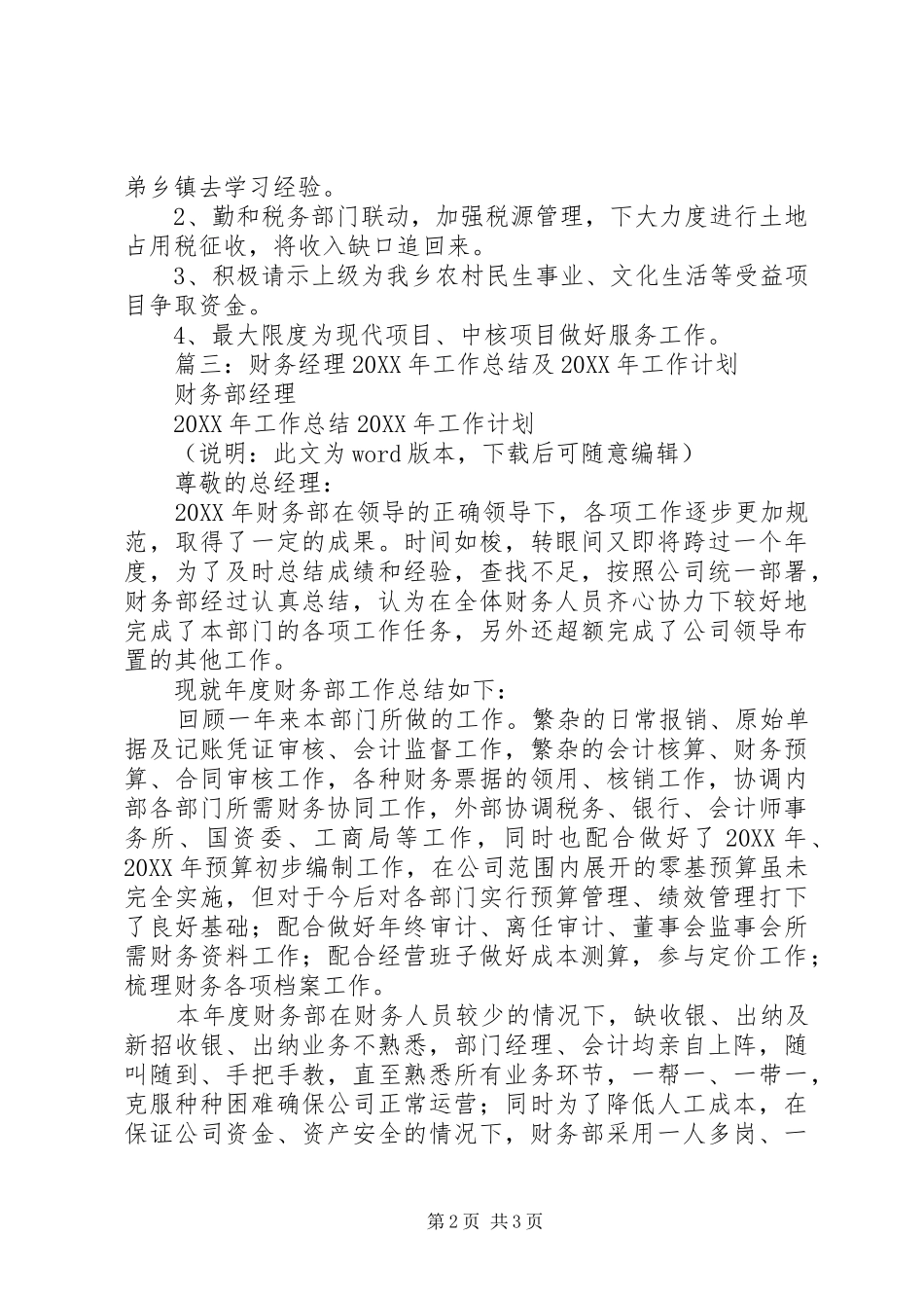 乡镇财政所工作总结和工作计划_第2页