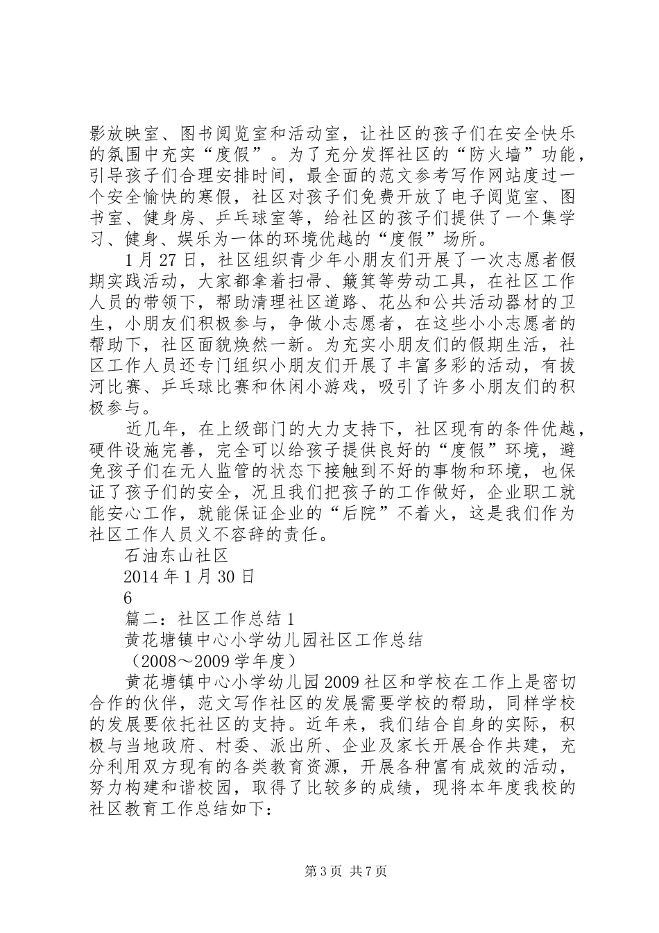 社区工作总结1月_第3页