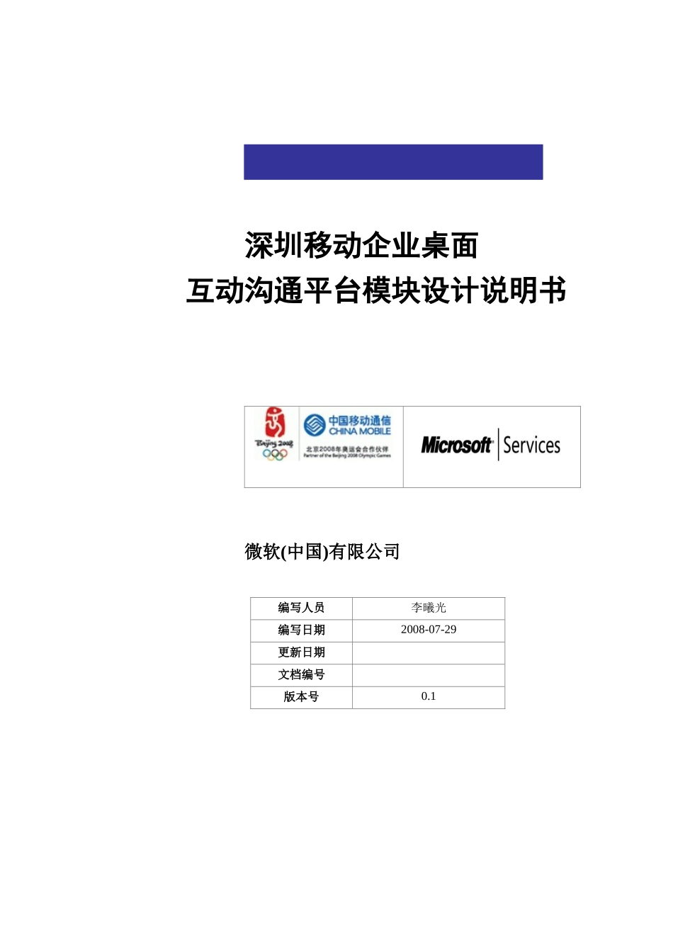 人力资源-06互动沟通平台模块设计方案说明书-20_第1页