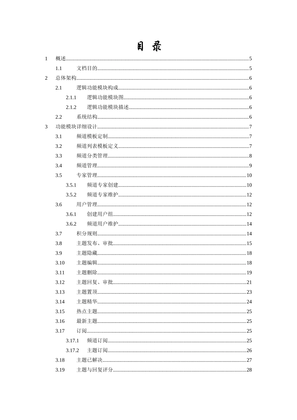 人力资源-06互动沟通平台模块设计方案说明书-20_第3页