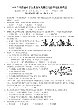 人力资源-008年湖南省中学生生物学奥林匹克竞赛选拔赛试题