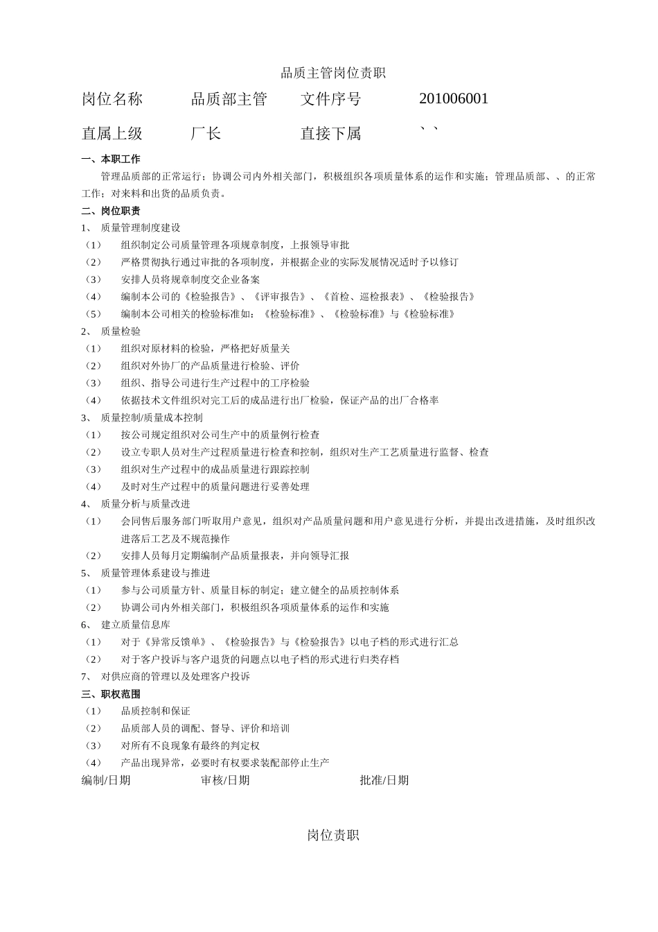 品质部组织结构及职位说明_第2页