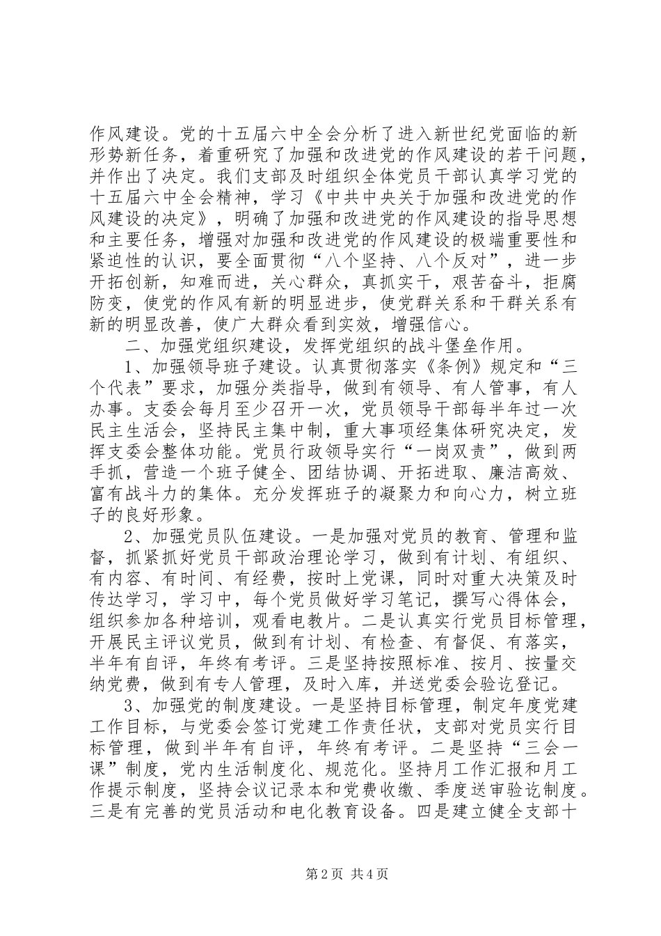 科技局党建工作总结学习心得_第2页