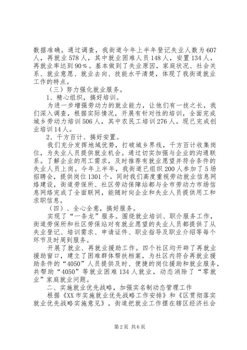 街道上半年城乡充分就业工作总结_第2页