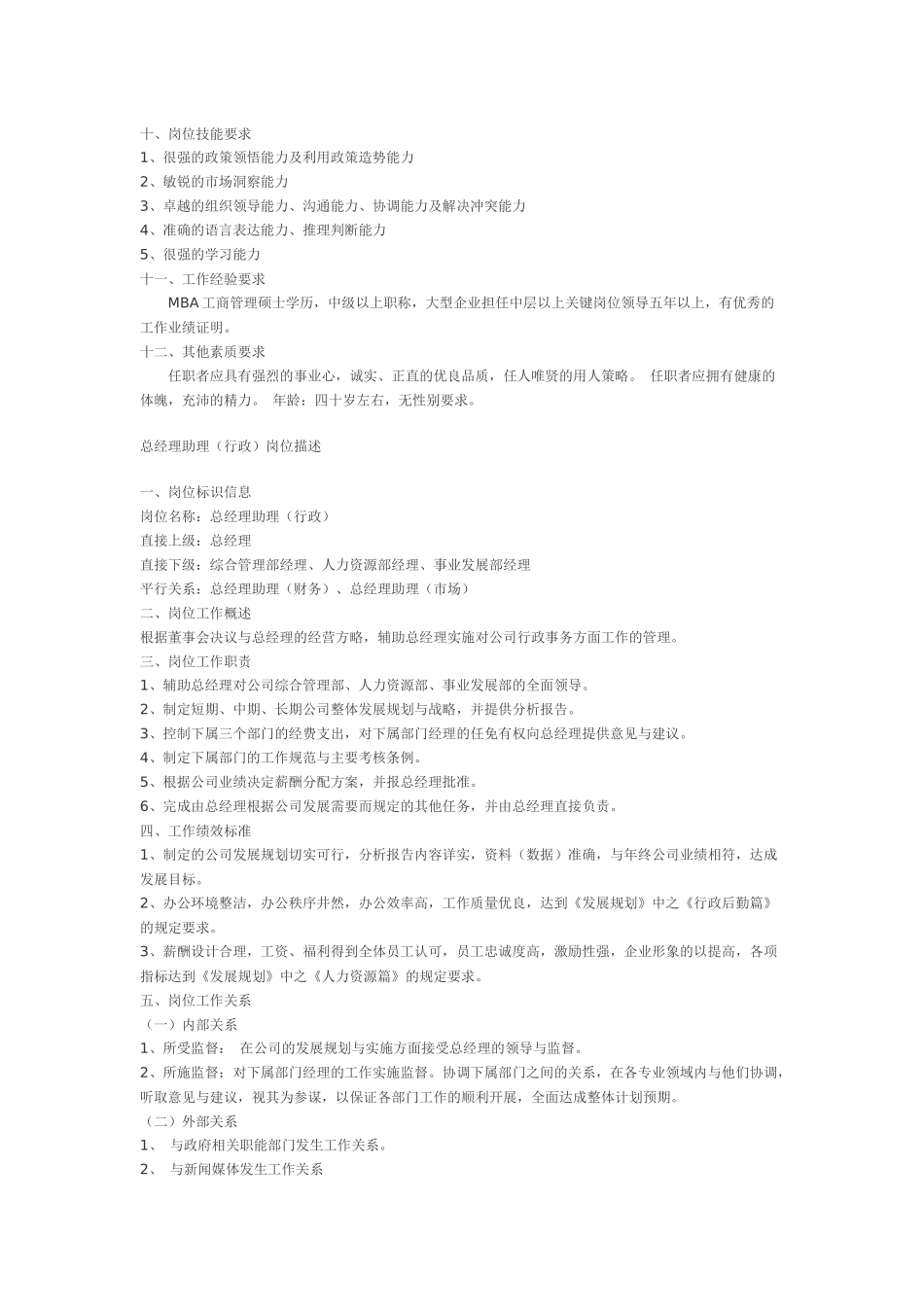 信息企业岗位描述_第2页