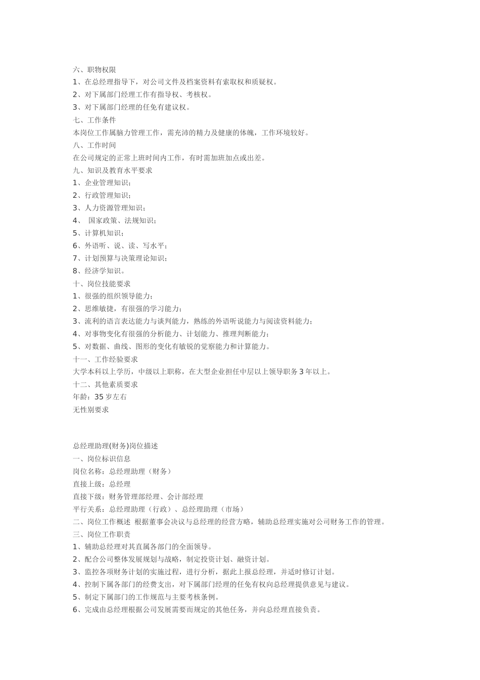 信息企业岗位描述_第3页