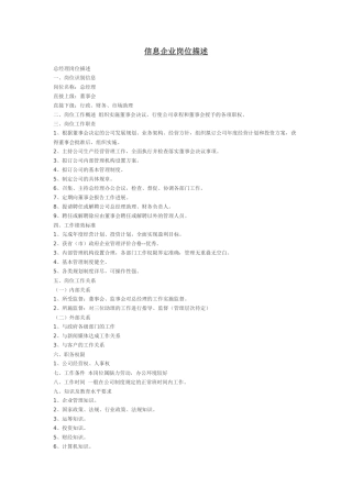 信息企业岗位描述