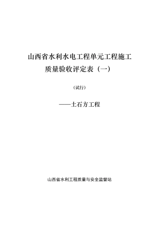 土石方工程培训资料