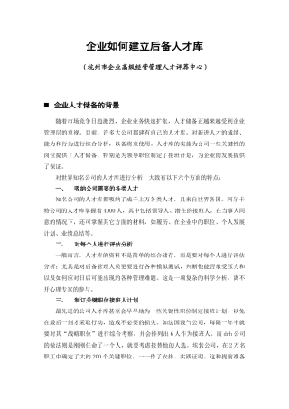 企业如何建立后备人才库