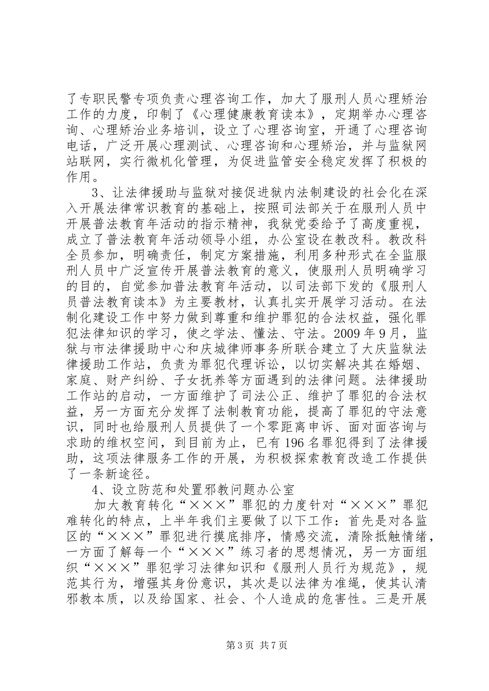 监狱改造科工作总结_第3页