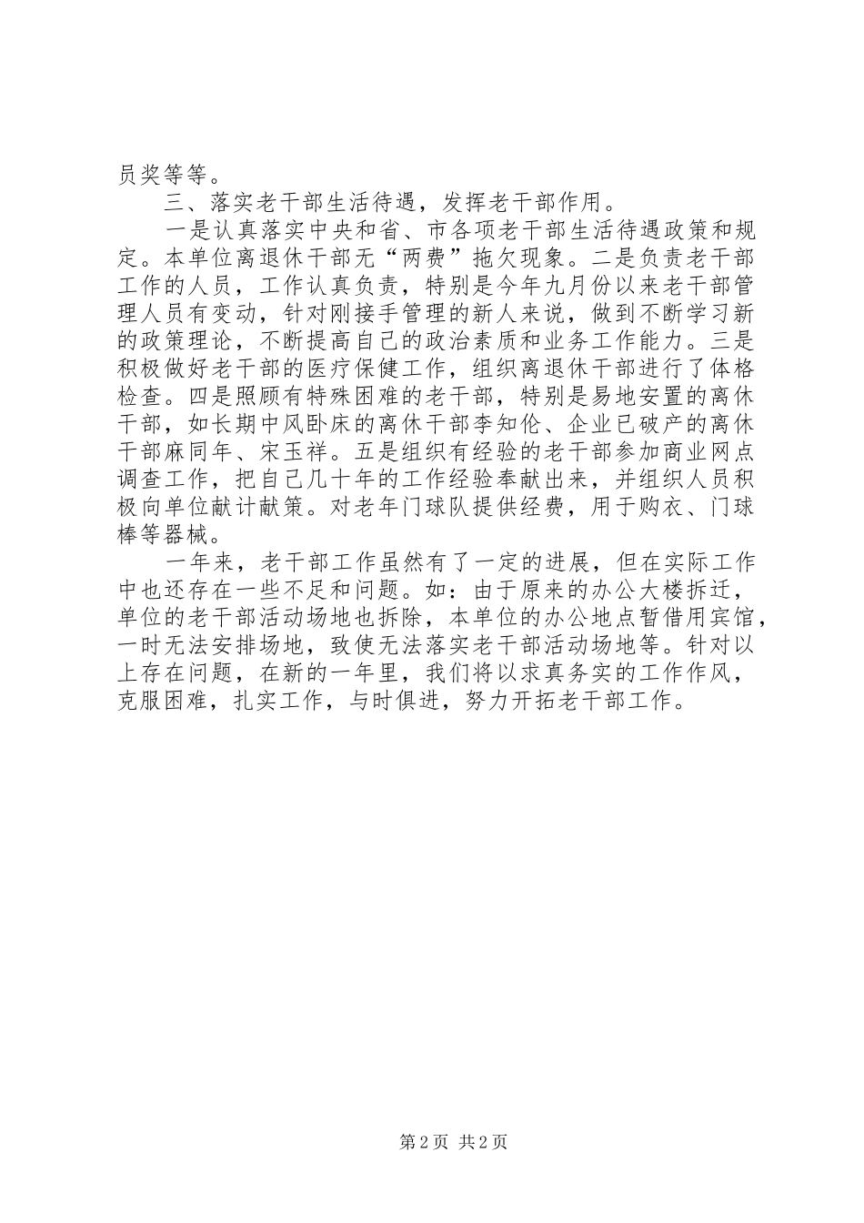 老年工作年终总结_第2页