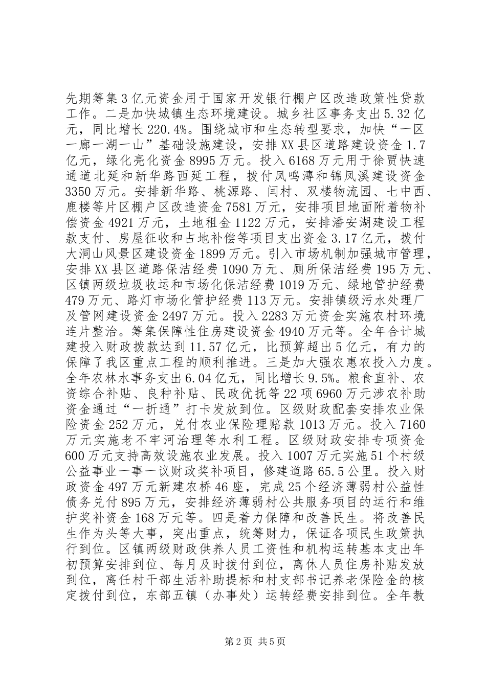 财政局领导班子年度工作总结_第2页