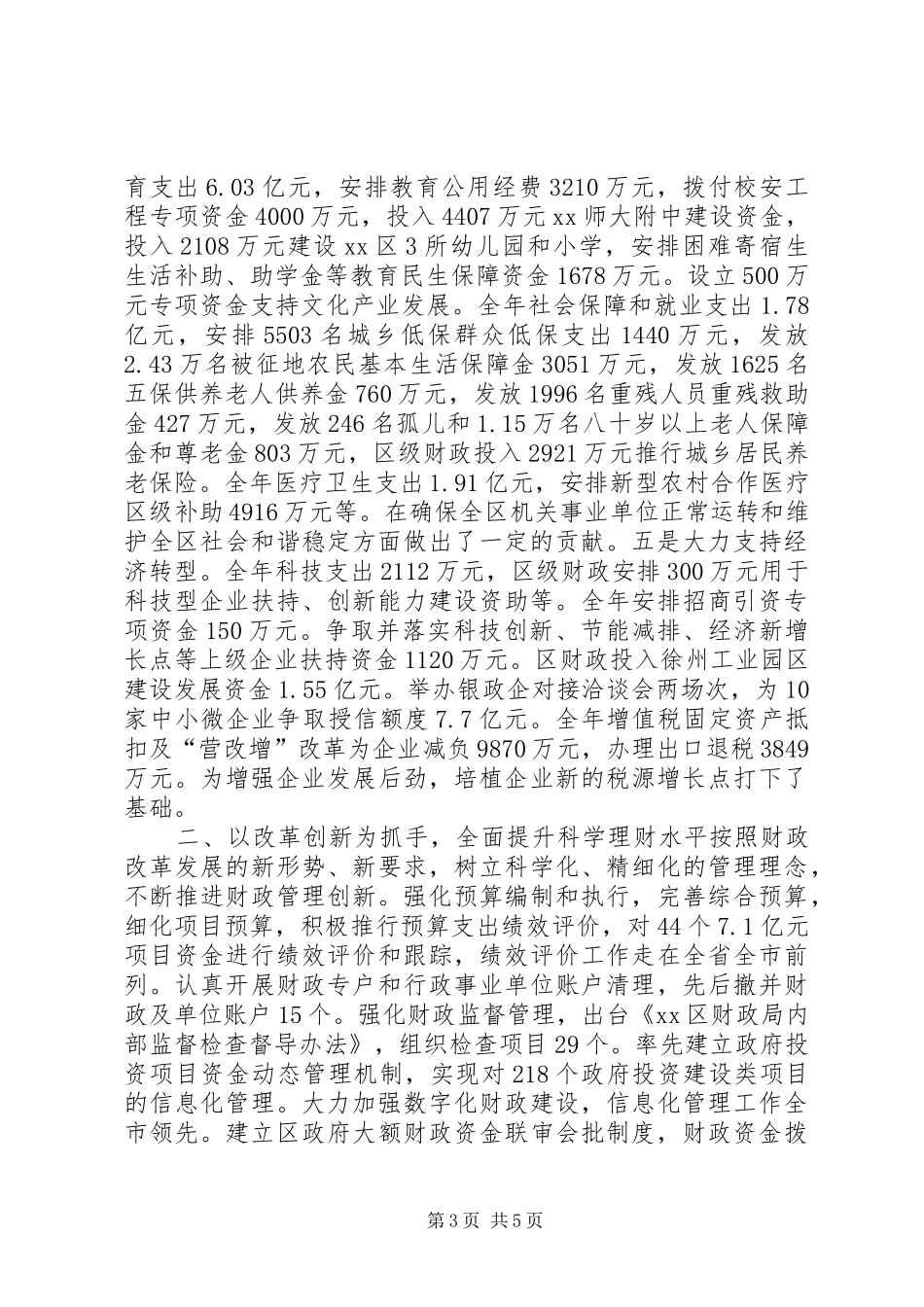 财政局领导班子年度工作总结_第3页