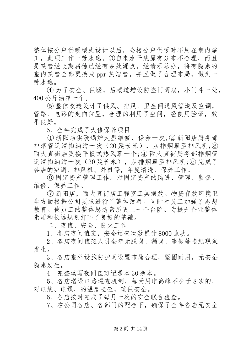 行政年终工作总结模板4篇_第2页